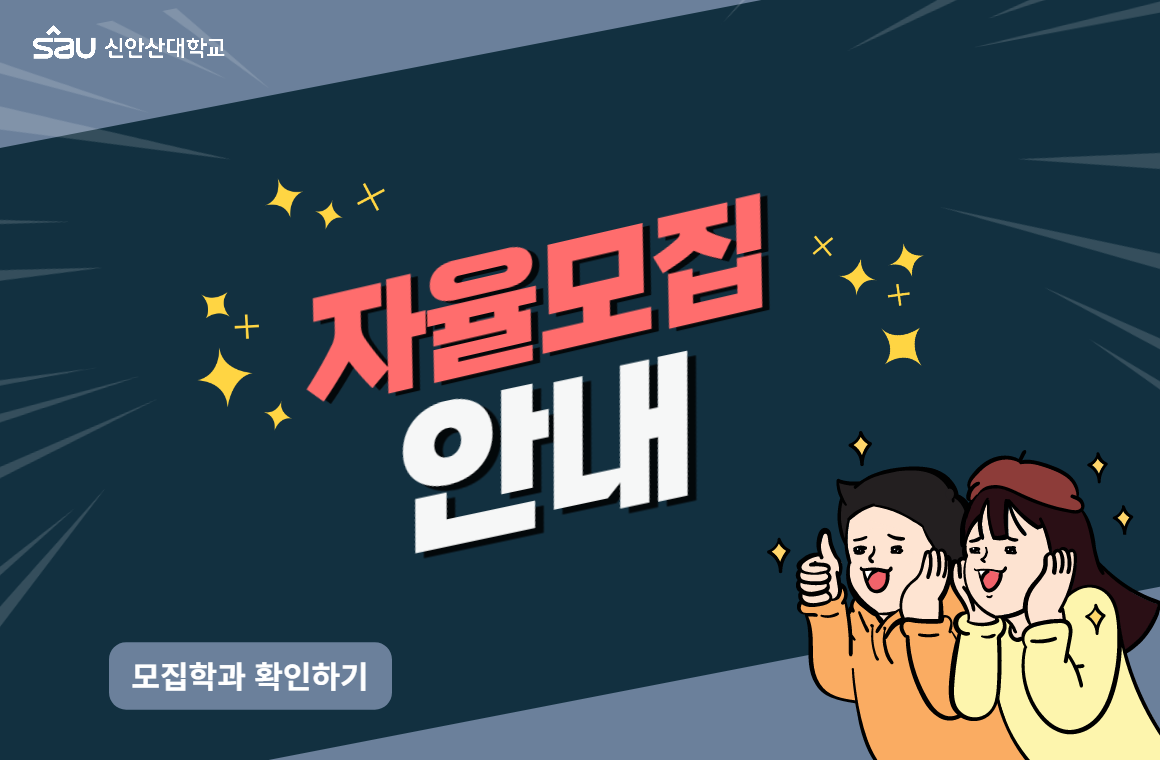 자율모집 안내