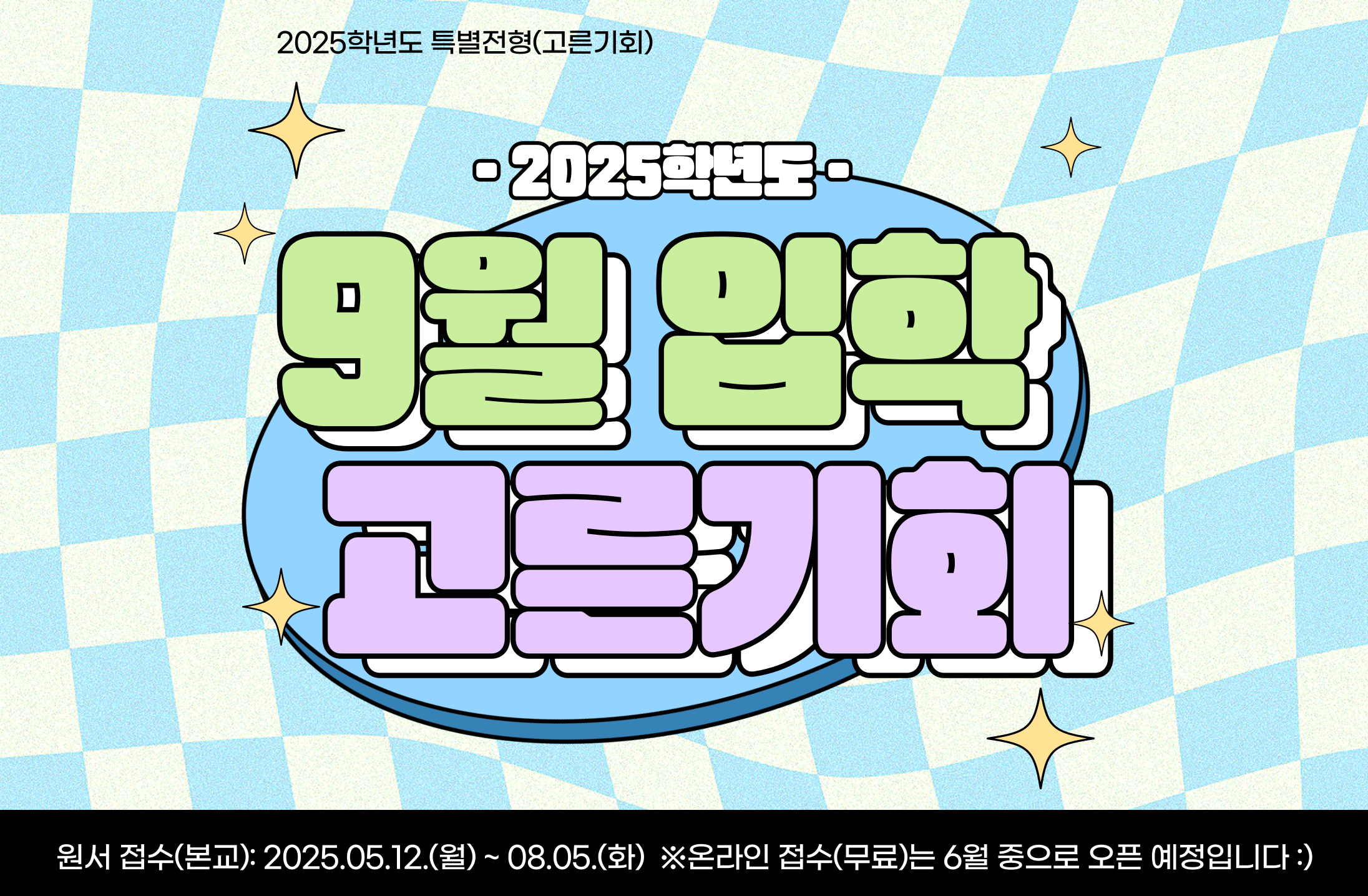 9월입학