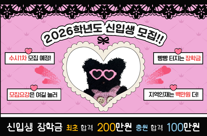 2026 수시