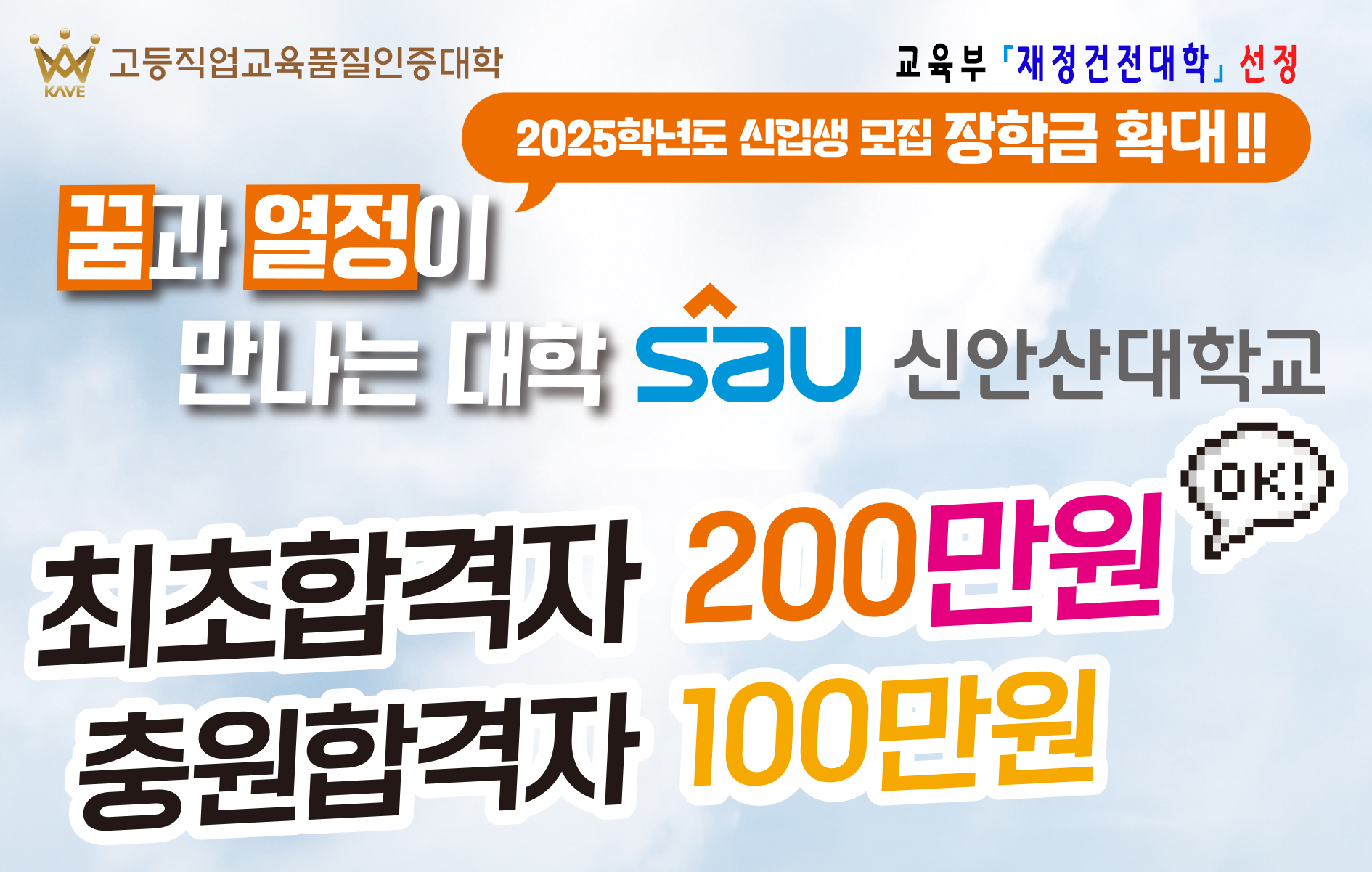 2025학년도 신입생 장학금 혜택