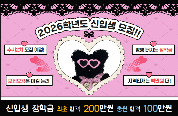 2026 수시